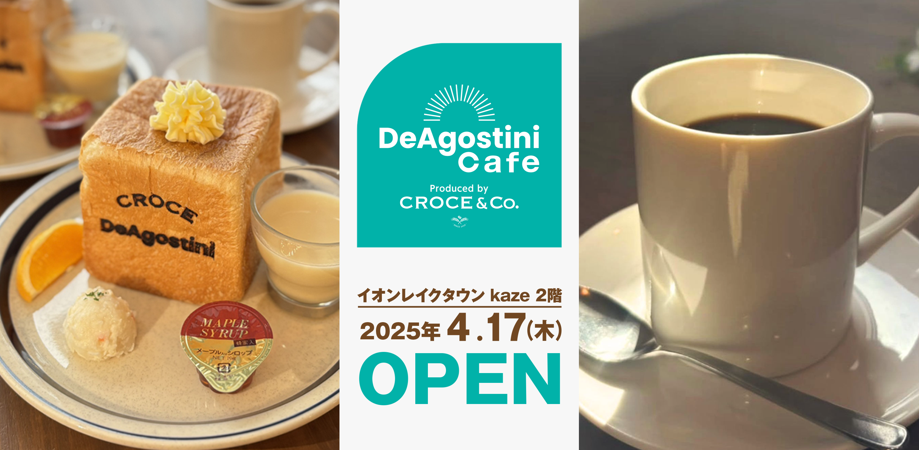 イオンレイクタウン kaze 2階 2025年4月17日（木）OPEN