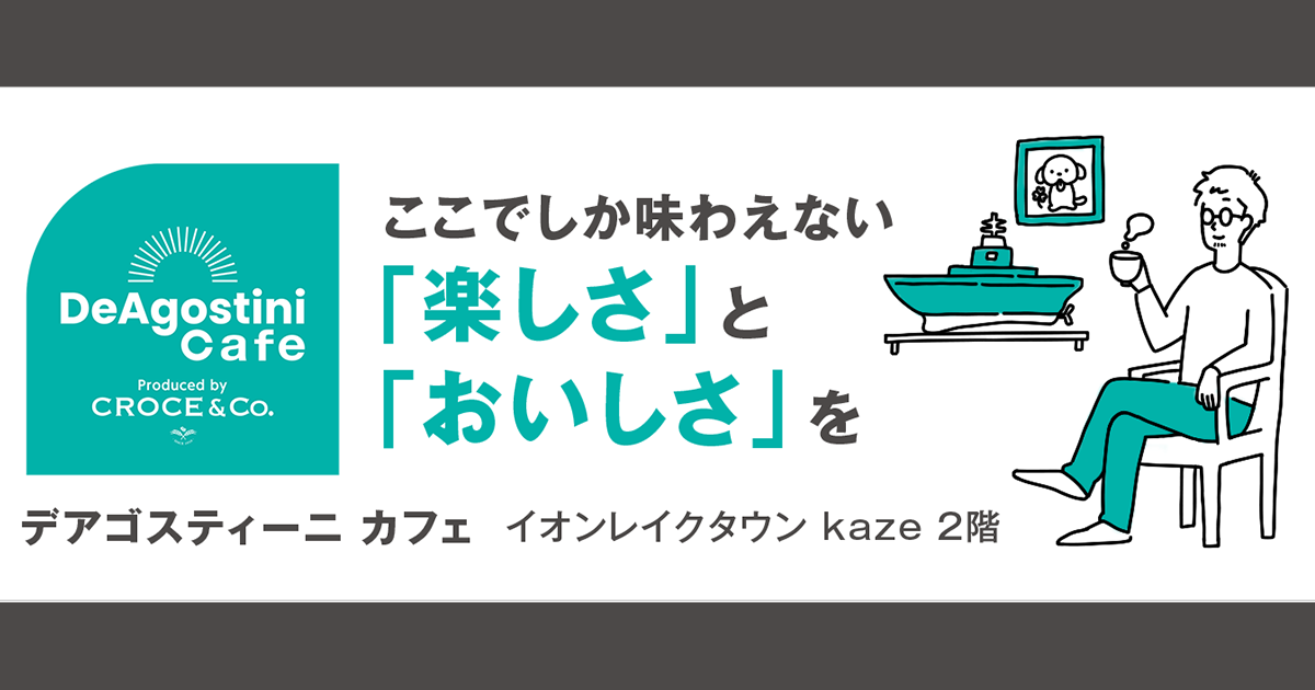 デアゴスティーニ カフェ CROCE&Co. オリジナル　ラバーコースター　限定 デアゴスティーニ カフェ Produced by CROCE&Co.