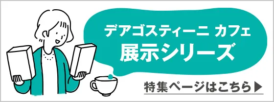 デアゴスティーニ カフェ 販売商品 デアゴスティーニ カフェ 販売商品